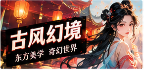 国风与暖心