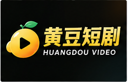 黄豆短剧品牌标志